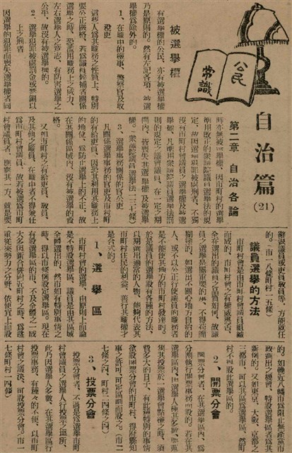 報紙名稱：臺灣新民報 798號圖檔，第47張，共173張