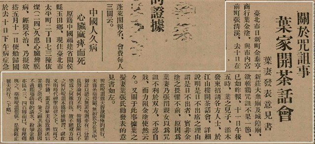 報紙名稱：臺灣新民報 798號圖檔，第48張，共173張