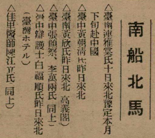 報紙名稱：臺灣新民報 798號圖檔，第51張，共173張