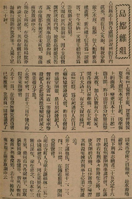 報紙名稱：臺灣新民報 798號圖檔，第53張，共173張