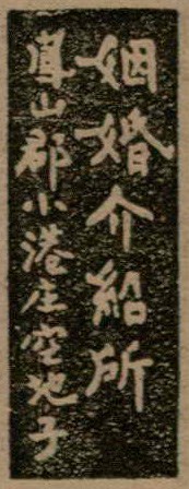 報紙名稱：臺灣新民報 798號圖檔，第54張，共173張