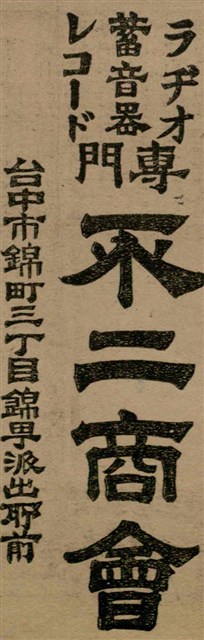 報紙名稱：臺灣新民報 798號圖檔，第58張，共173張