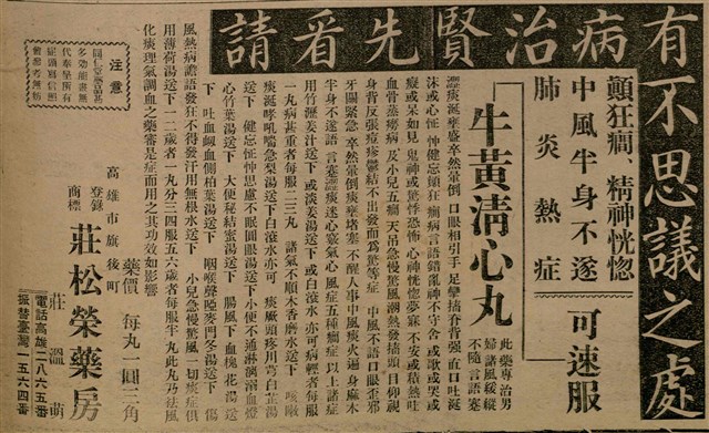 報紙名稱：臺灣新民報 798號圖檔，第59張，共173張