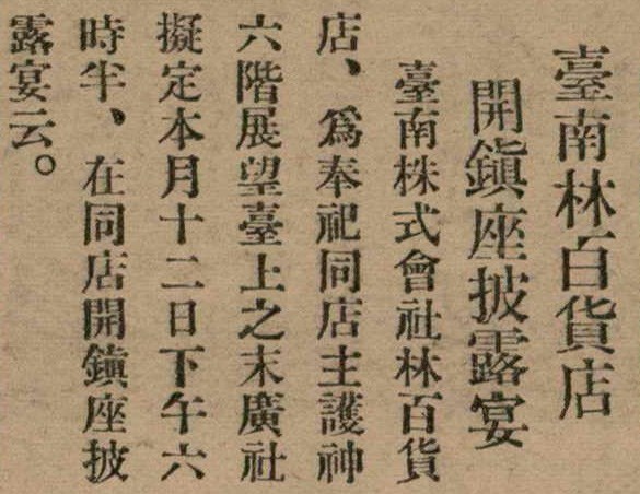 報紙名稱：臺灣新民報 798號圖檔，第71張，共173張