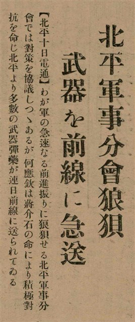 報紙名稱：臺灣新民報 798號圖檔，第87張，共173張