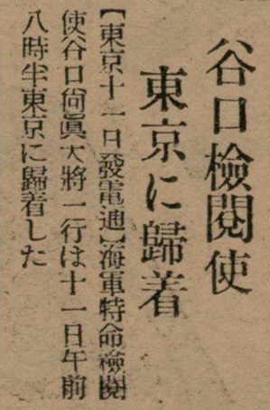 報紙名稱：臺灣新民報 798號圖檔，第101張，共173張