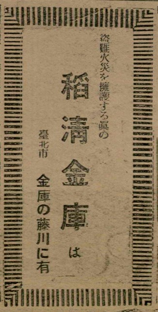 報紙名稱：臺灣新民報 798號圖檔，第115張，共173張