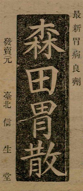 報紙名稱：臺灣新民報 798號圖檔，第116張，共173張