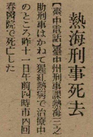 報紙名稱：臺灣新民報 798號圖檔，第138張，共173張