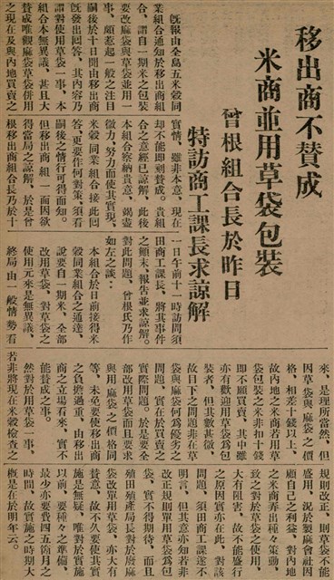 報紙名稱：臺灣新民報 798號圖檔，第153張，共173張