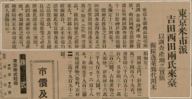 報紙名稱：臺灣新民報 798號圖檔，第158張，共173張