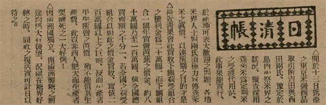 報紙名稱：臺灣新民報 798號圖檔，第161張，共173張