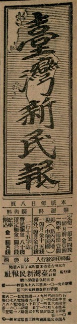 報紙名稱：臺灣新民報 799號圖檔，第6張，共174張