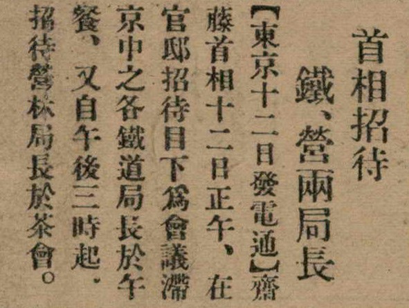 報紙名稱：臺灣新民報 799號圖檔，第11張，共174張