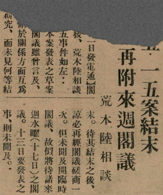 報紙名稱：臺灣新民報 799號圖檔，第12張，共174張