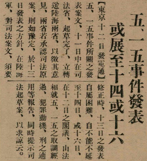 報紙名稱：臺灣新民報 799號圖檔，第14張，共174張