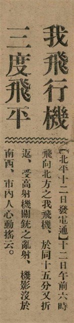 報紙名稱：臺灣新民報 799號圖檔，第17張，共174張