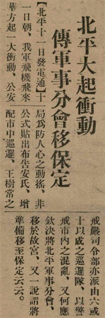 報紙名稱：臺灣新民報 799號圖檔，第18張，共174張