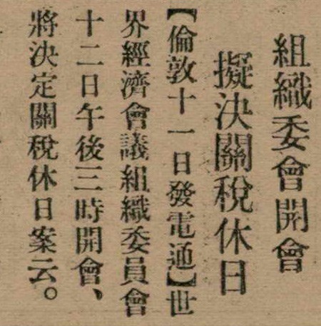 報紙名稱：臺灣新民報 799號圖檔，第26張，共174張