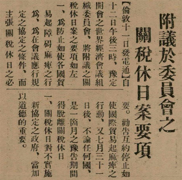 報紙名稱：臺灣新民報 799號圖檔，第27張，共174張