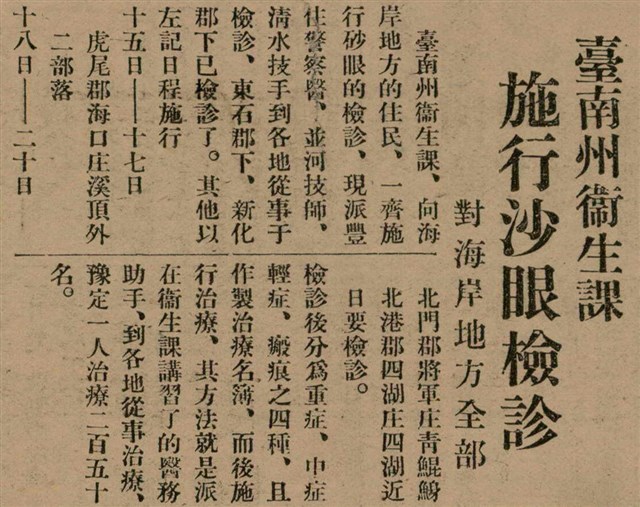 報紙名稱：臺灣新民報 799號圖檔，第43張，共174張