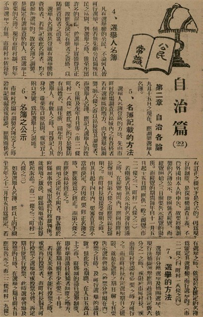 報紙名稱：臺灣新民報 799號圖檔，第45張，共174張