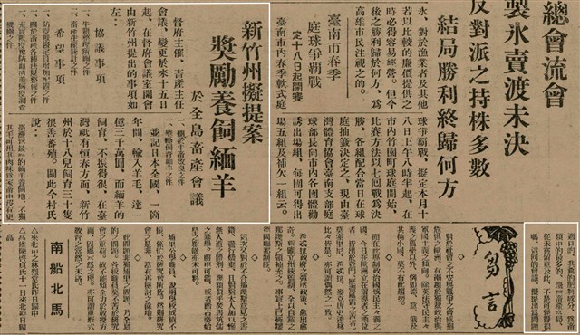 報紙名稱：臺灣新民報 799號圖檔，第49張，共174張