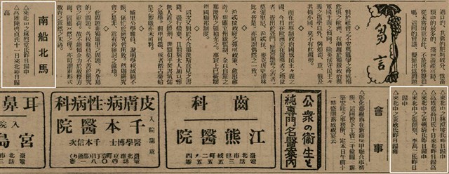 報紙名稱：臺灣新民報 799號圖檔，第51張，共174張