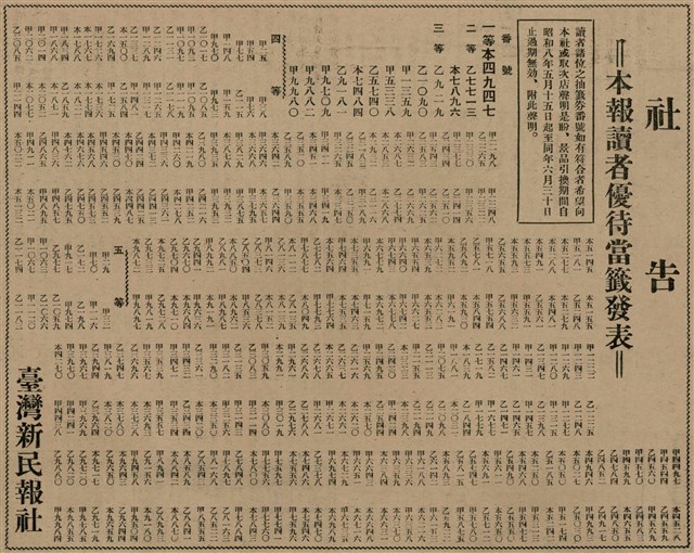 報紙名稱：臺灣新民報 799號圖檔，第70張，共174張