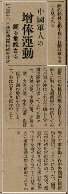 報紙名稱：臺灣新民報 799號圖檔，第81張，共174張