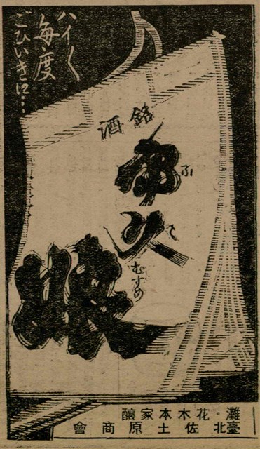 報紙名稱：臺灣新民報 799號圖檔，第101張，共174張