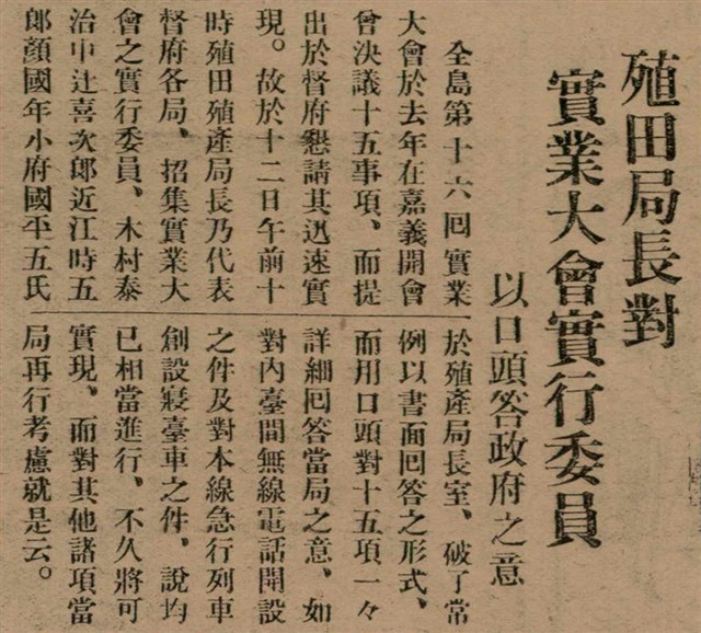 報紙名稱：臺灣新民報 799號圖檔，第142張，共174張