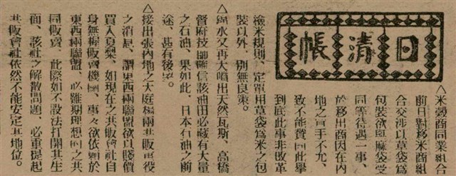 報紙名稱：臺灣新民報 799號圖檔，第157張，共174張