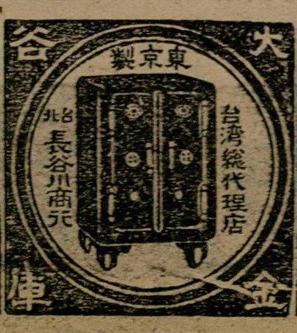 報紙名稱：臺灣新民報 799號圖檔，第159張，共174張