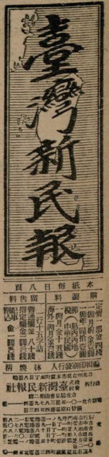 報紙名稱：臺灣新民報 800號圖檔，第6張，共159張