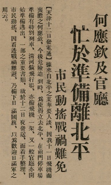 報紙名稱：臺灣新民報 800號圖檔，第10張，共159張