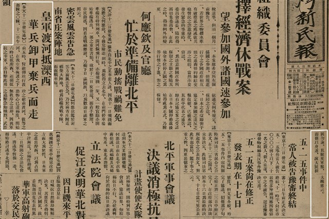 報紙名稱：臺灣新民報 800號圖檔，第12張，共159張