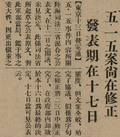 報紙名稱：臺灣新民報 800號圖檔，第17張，共159張