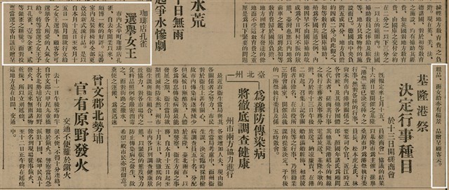 報紙名稱：臺灣新民報 800號圖檔，第38張，共159張