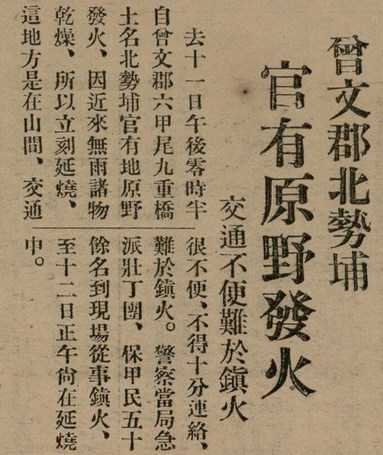 報紙名稱：臺灣新民報 800號圖檔，第41張，共159張