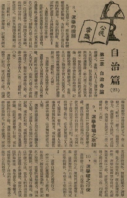 報紙名稱：臺灣新民報 800號圖檔，第43張，共159張