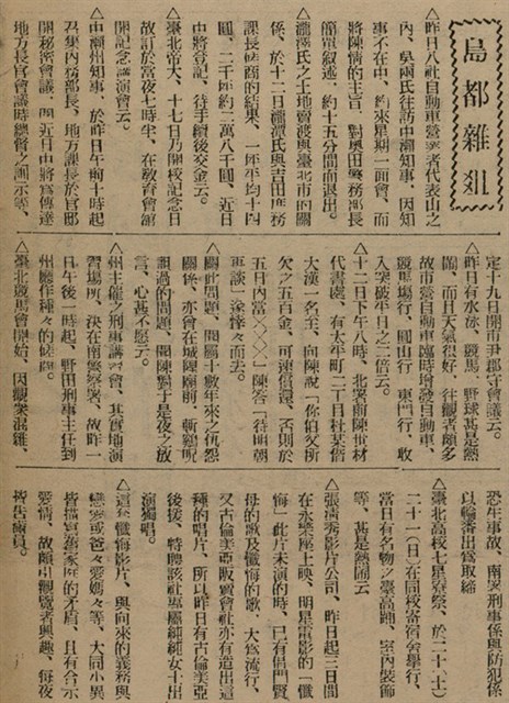 報紙名稱：臺灣新民報 800號圖檔，第46張，共159張