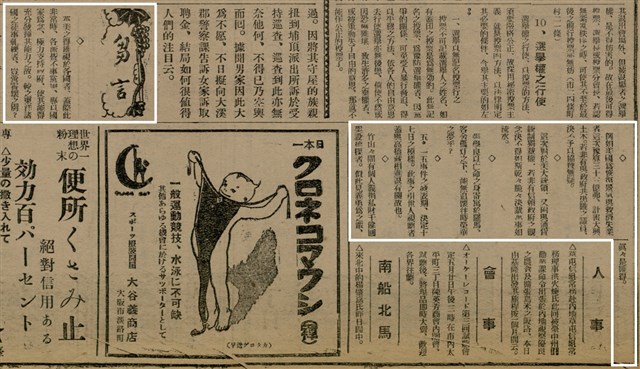 報紙名稱：臺灣新民報 800號圖檔，第50張，共159張