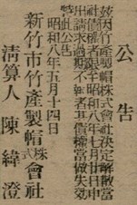 報紙名稱：臺灣新民報 800號圖檔，第54張，共159張