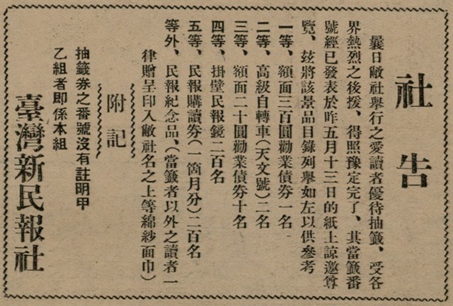 報紙名稱：臺灣新民報 800號圖檔，第73張，共159張