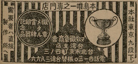 報紙名稱：臺灣新民報 800號圖檔，第101張，共159張