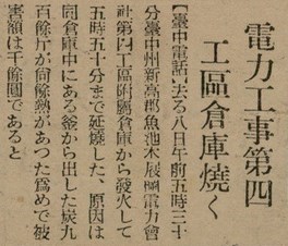 報紙名稱：臺灣新民報 800號圖檔，第109張，共159張