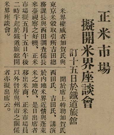 報紙名稱：臺灣新民報 800號圖檔，第134張，共159張