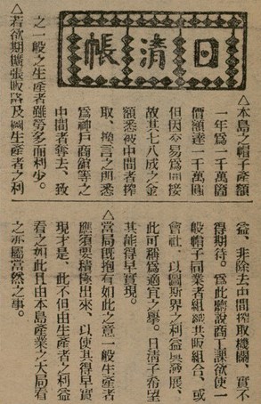 報紙名稱：臺灣新民報 800號圖檔，第135張，共159張