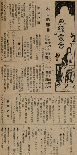 報紙名稱：臺灣新民報 800號圖檔，第140張，共159張